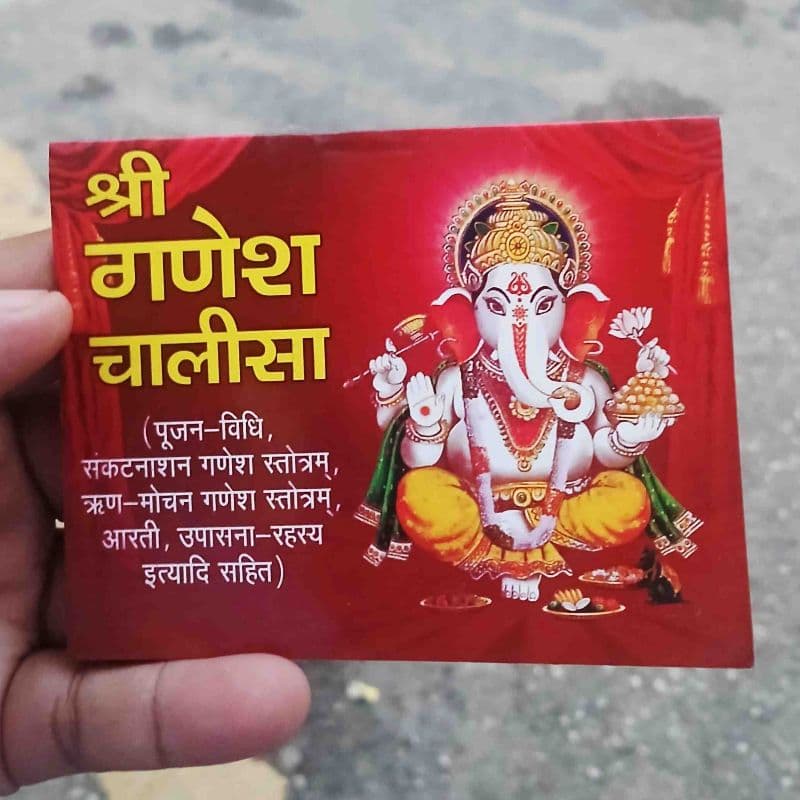 Ganesh Chalisa (Book) | pc