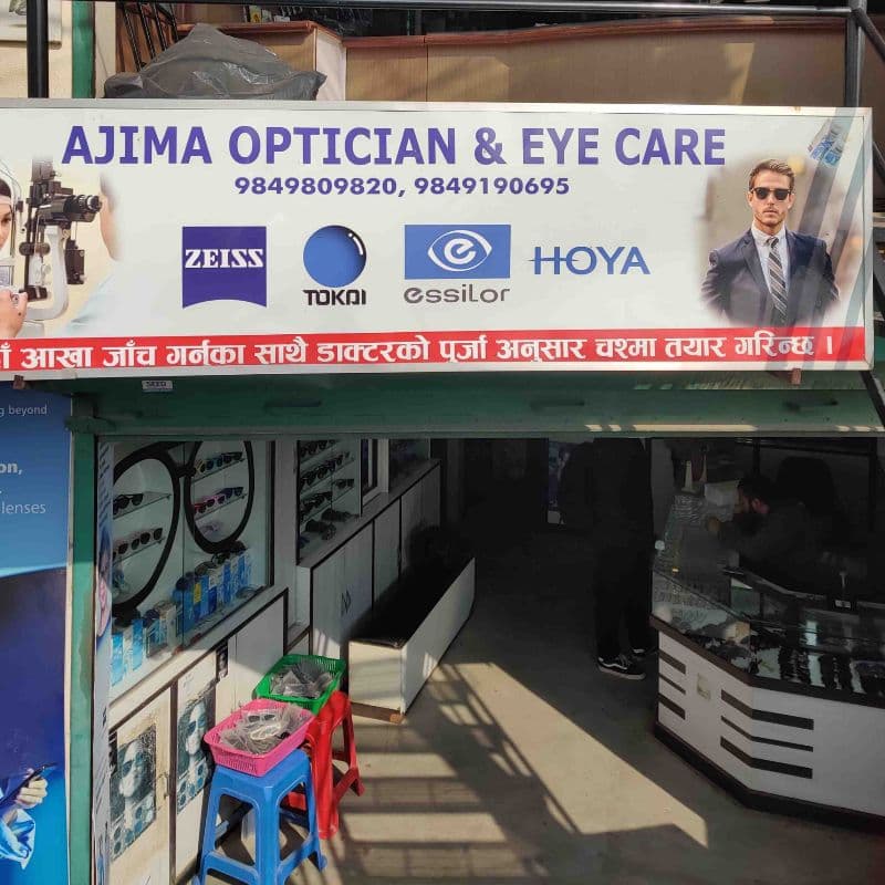 Ajima Optician logo