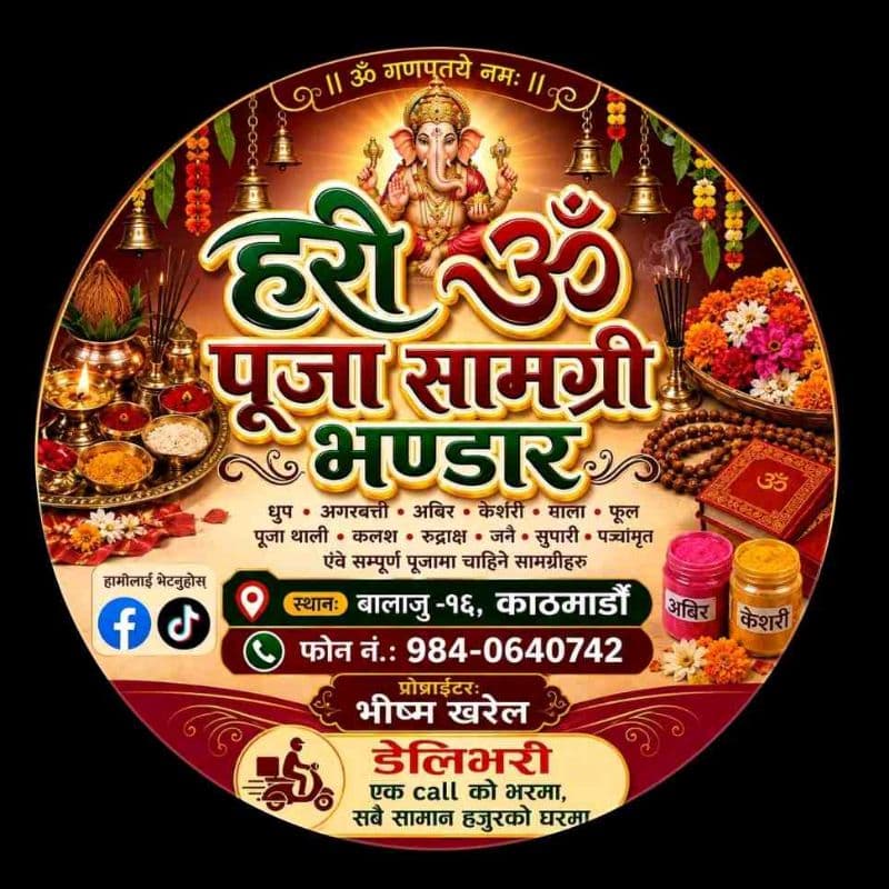 Hari Om Pooja Samagri Bhandar logo