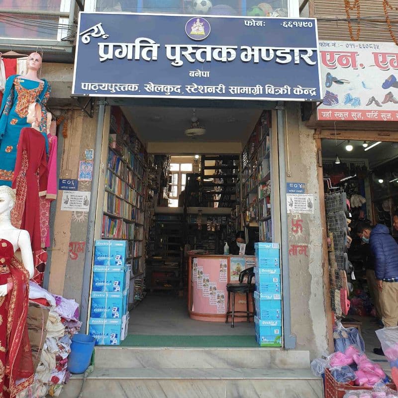 New Pragati Pustak Bhandar logo