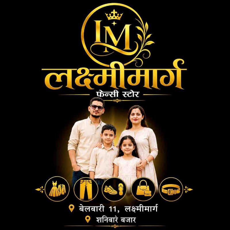 LAXMIMARGA FANCY STORE logo