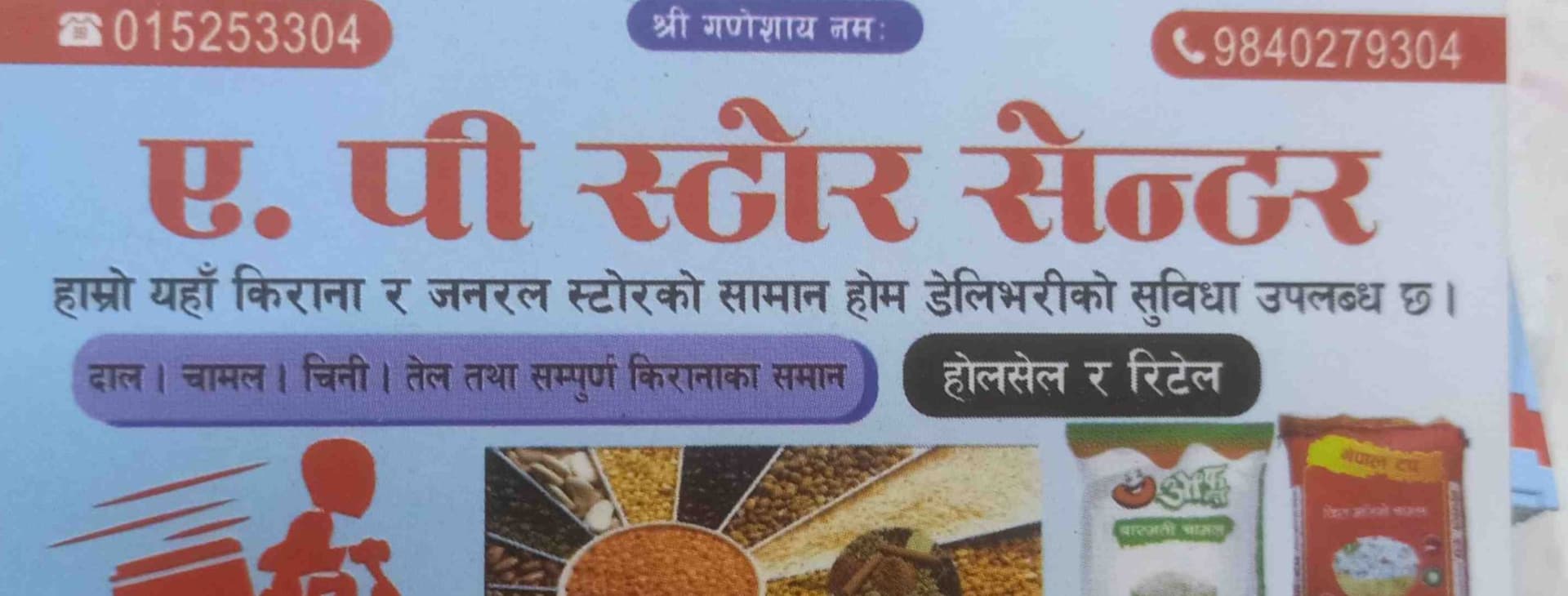 A. P Store Centre banner
