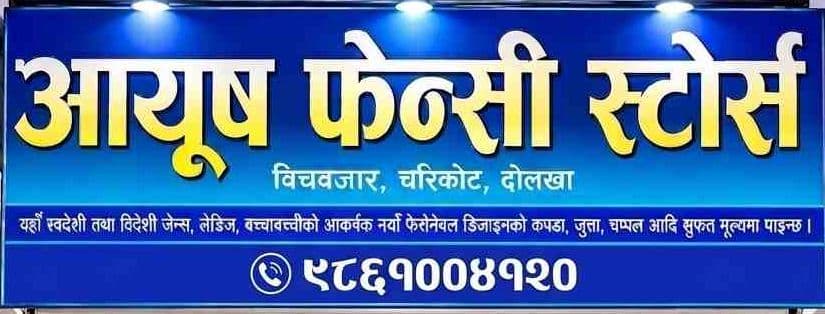 AAYUSH FANCY STORES banner