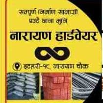 नारायण हार्डवेयर logo