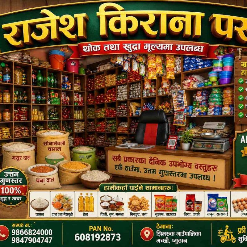 Rajesh Kirana Pasal logo